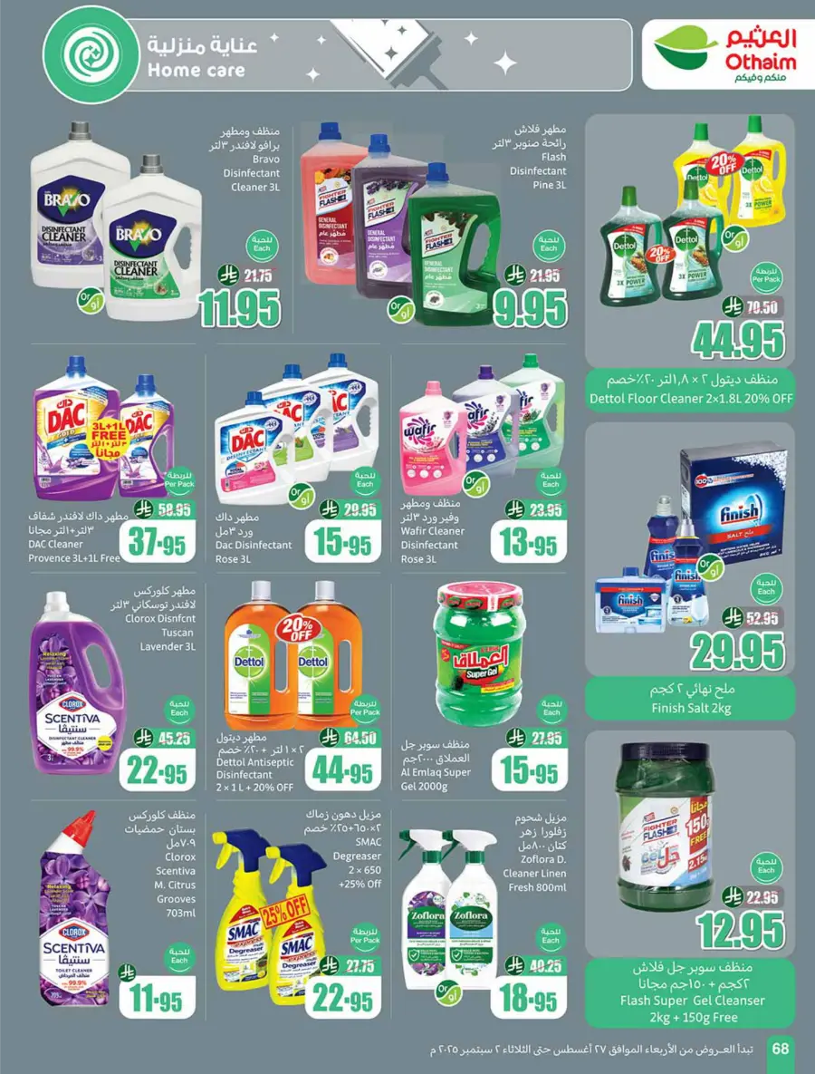 Weekly Offers & 500 iPad Gifts – Limited Time In Othaim Market Riyadh
