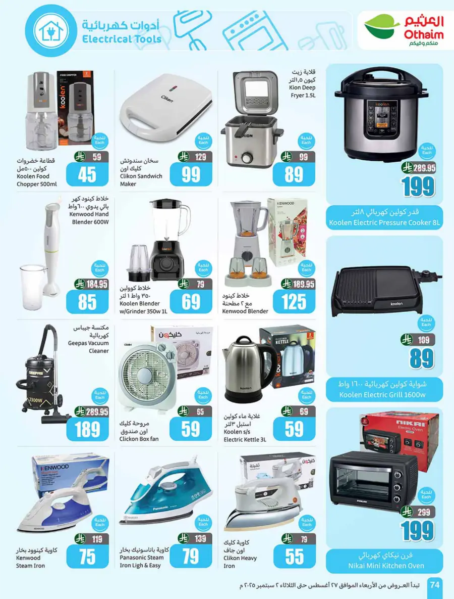 Weekly Offers & 500 iPad Gifts – Limited Time In Othaim Market Riyadh