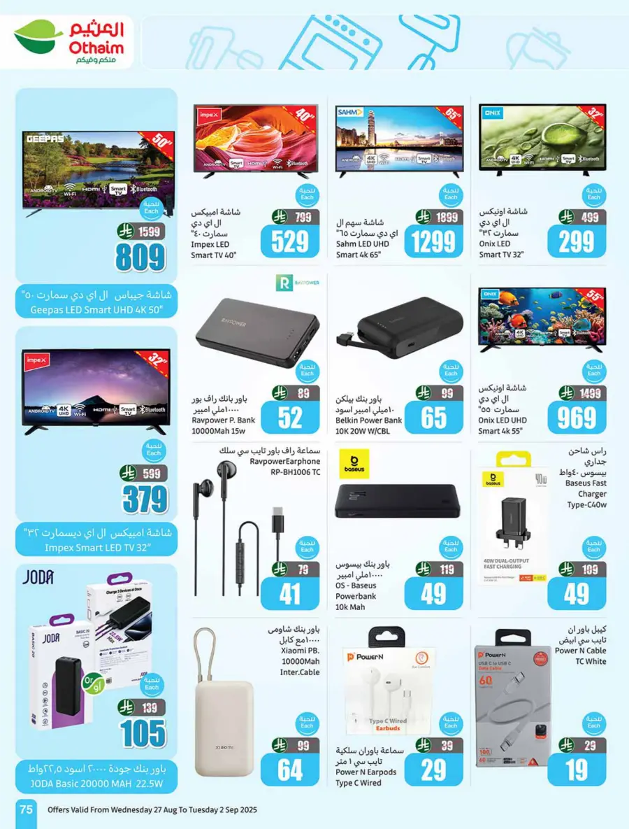 Weekly Offers & 500 iPad Gifts – Limited Time In Othaim Market Riyadh