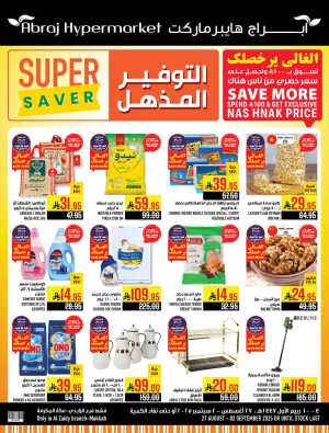 Super saver In Abraj Hypermarket Makkah