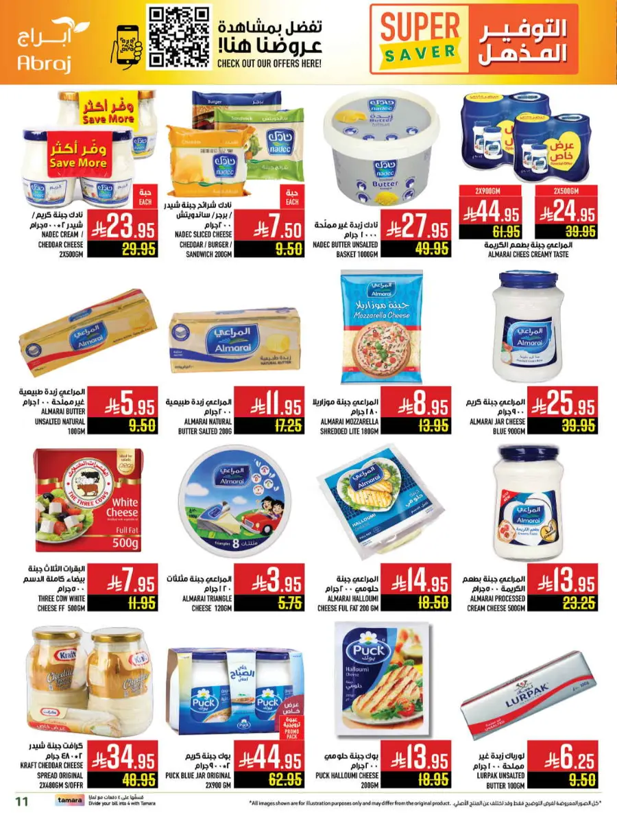 Super saver In Abraj Hypermarket Makkah