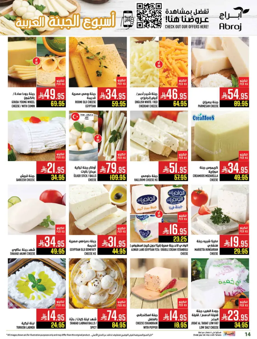 Super saver In Abraj Hypermarket Makkah