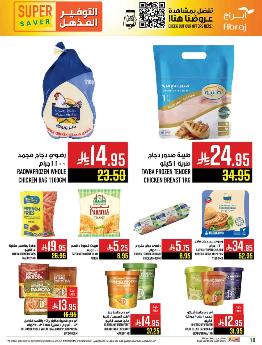 Super saver In Abraj Hypermarket Makkah