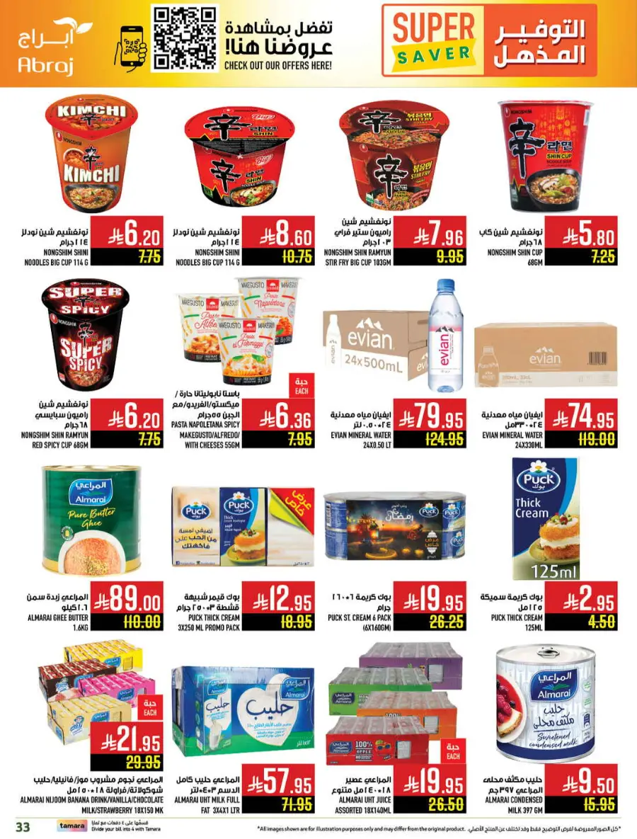 Super saver In Abraj Hypermarket Makkah