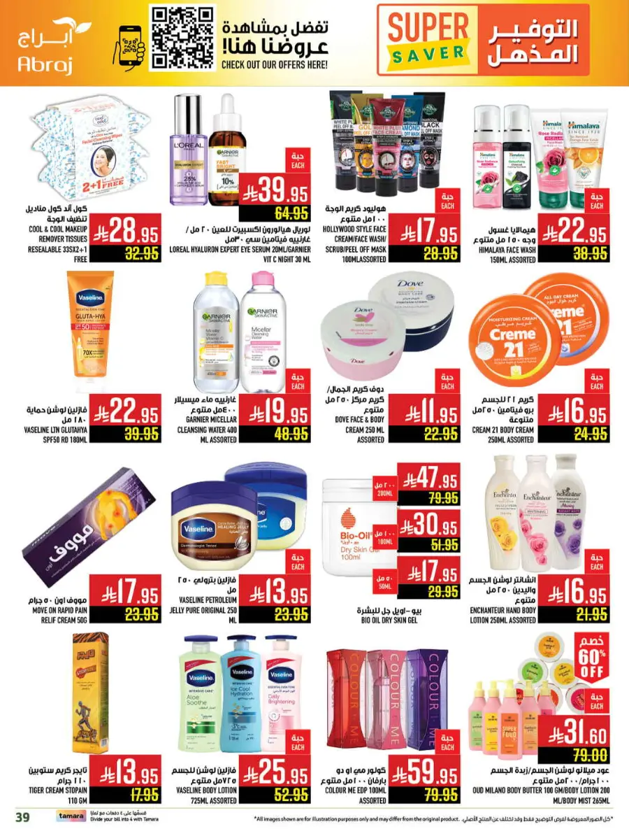 Super saver In Abraj Hypermarket Makkah