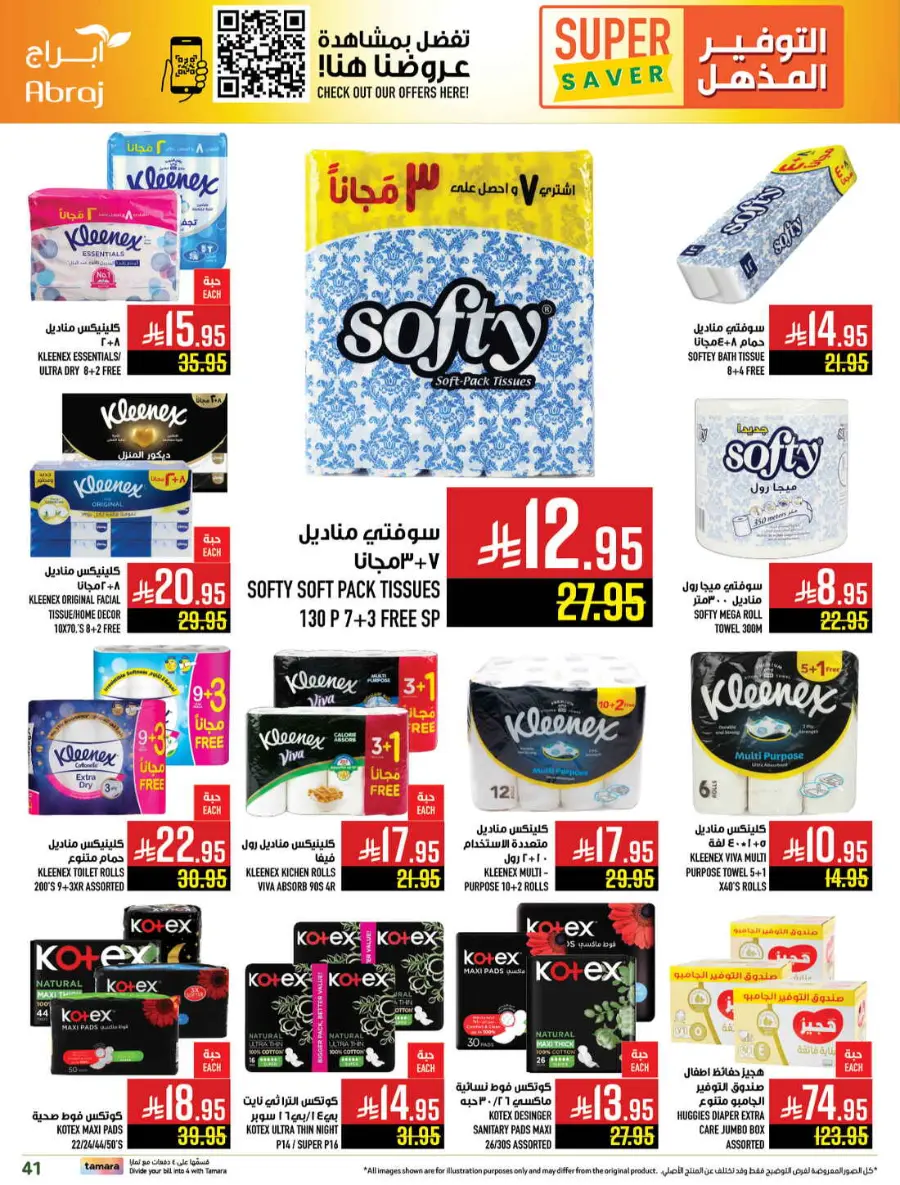 Super saver In Abraj Hypermarket Makkah