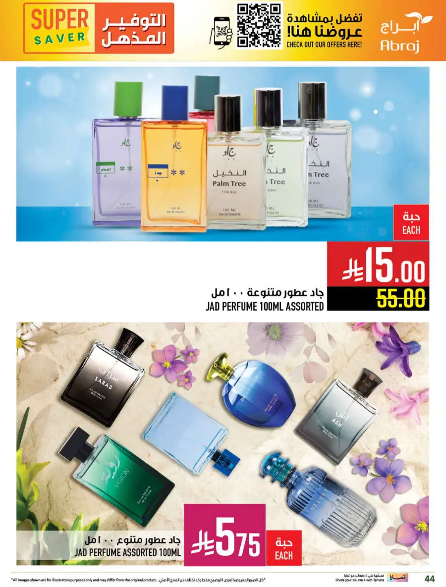 Super saver In Abraj Hypermarket Makkah