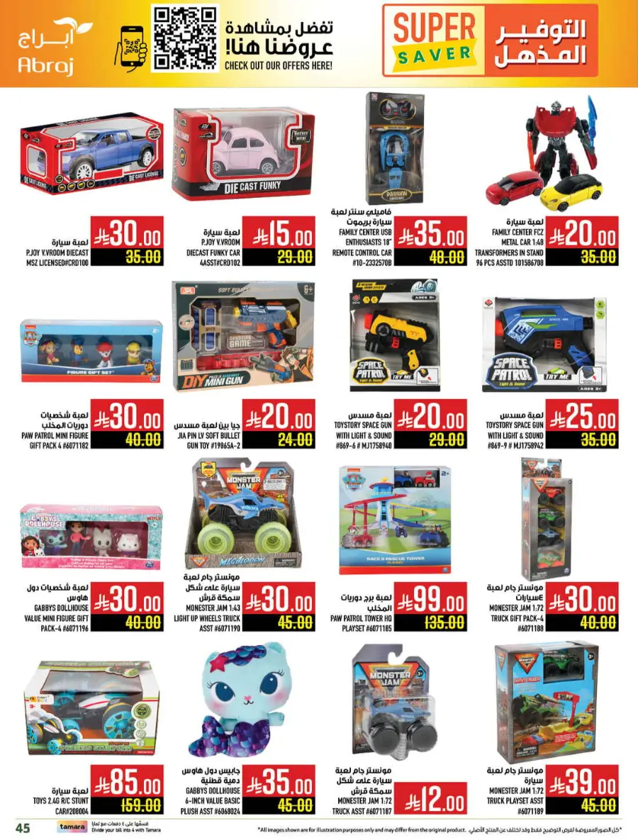 Super saver In Abraj Hypermarket Makkah