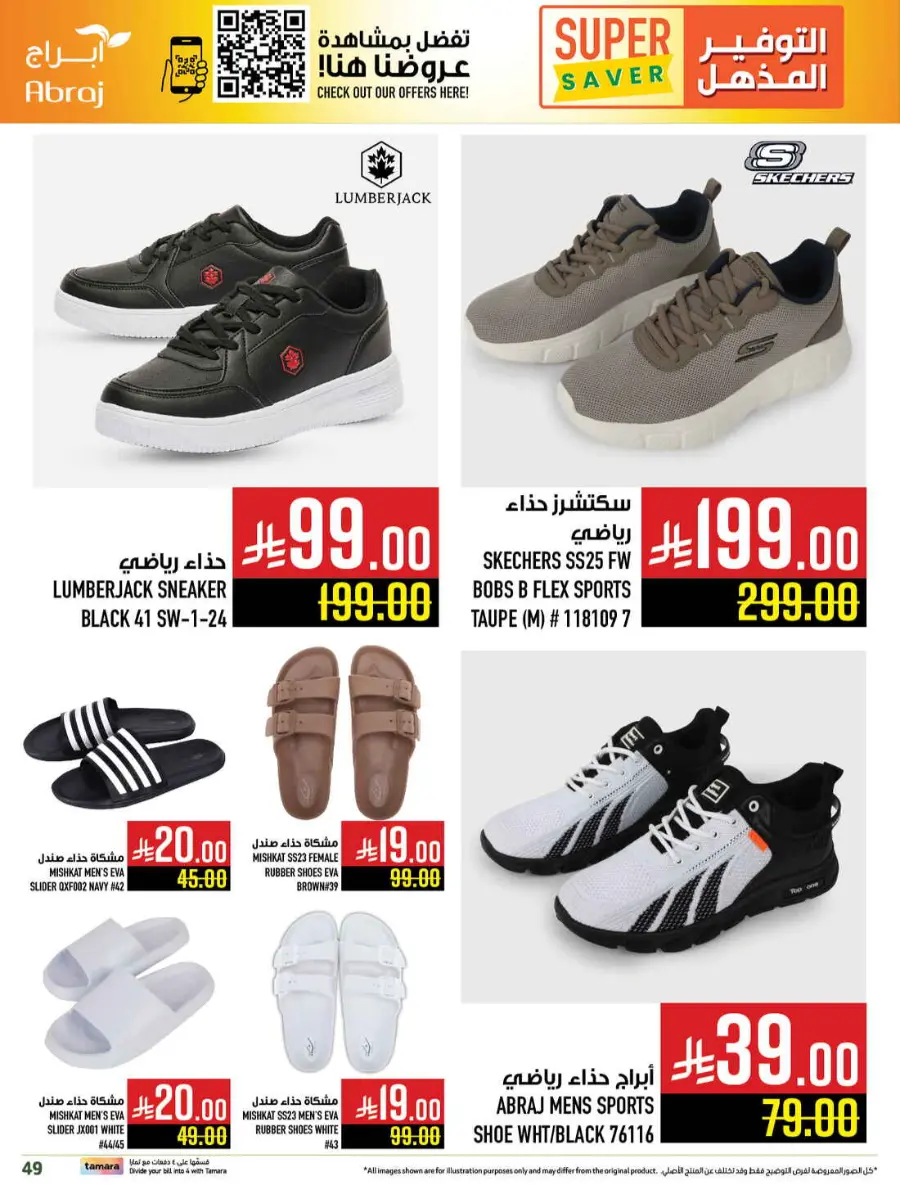 Super saver In Abraj Hypermarket Makkah