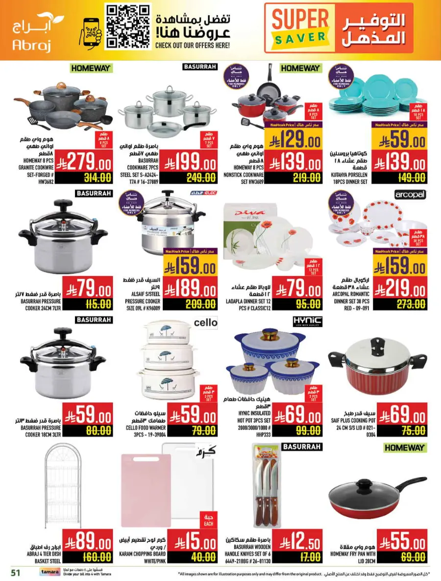 Super saver In Abraj Hypermarket Makkah