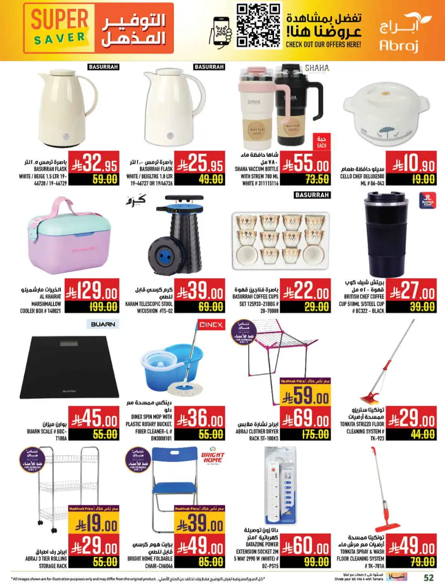 Super saver In Abraj Hypermarket Makkah
