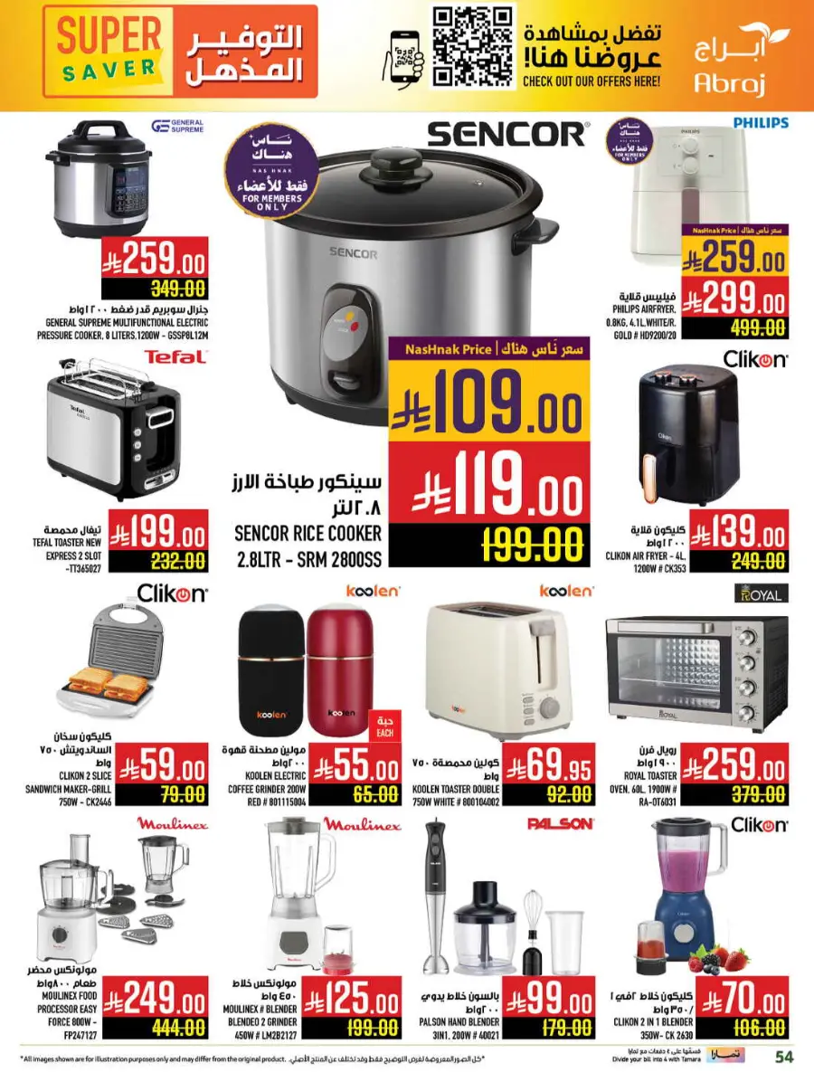 Super saver In Abraj Hypermarket Makkah