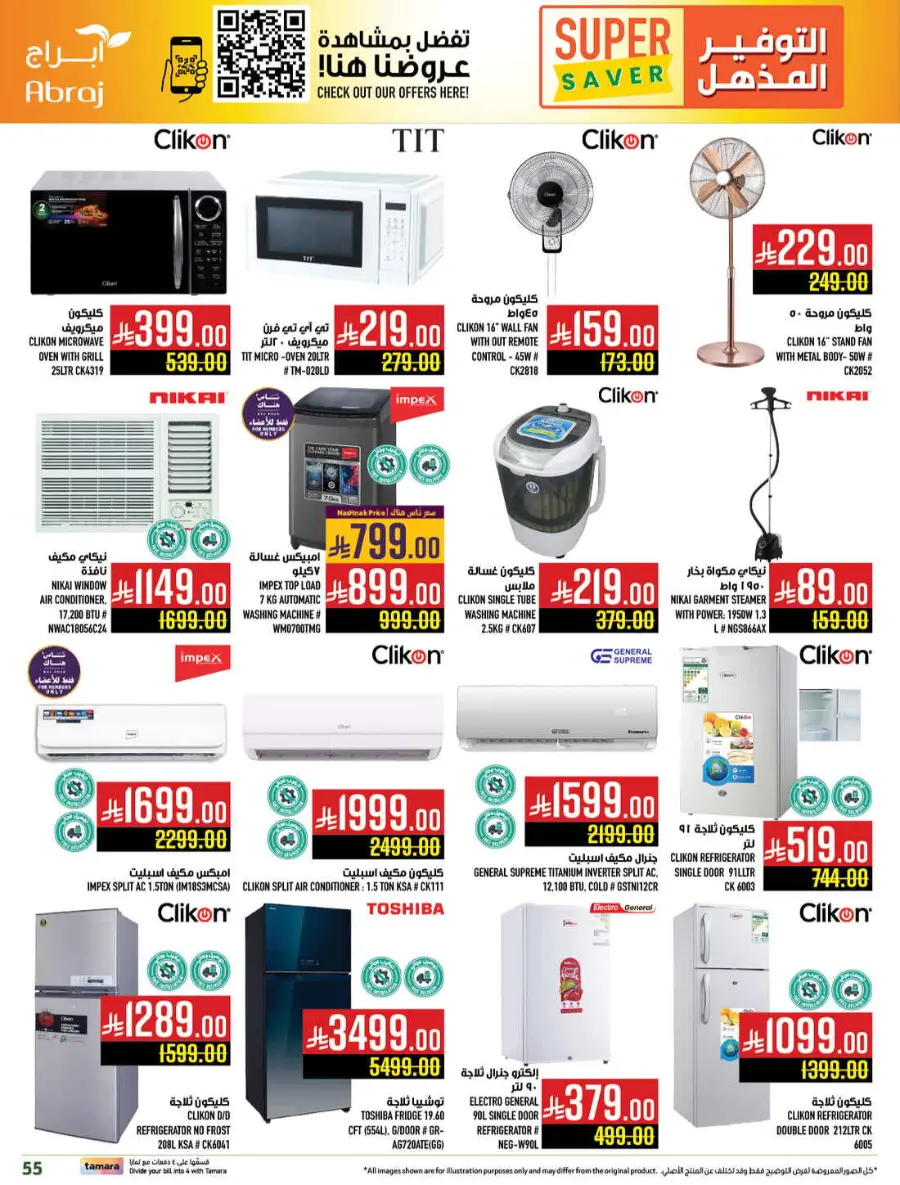Super saver In Abraj Hypermarket Makkah