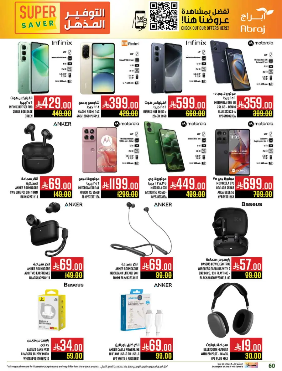 Super saver In Abraj Hypermarket Makkah