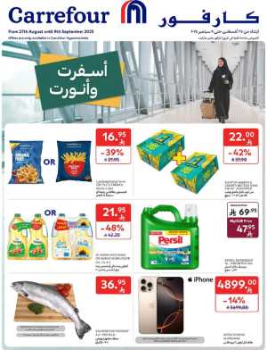 Mega offer In Carrefour Riyadh,Dammam,Jeddah,Hail,Al Khobar,Makkah,Buraidah,Al-Kharj,Najran,Sakaka,Qaseem