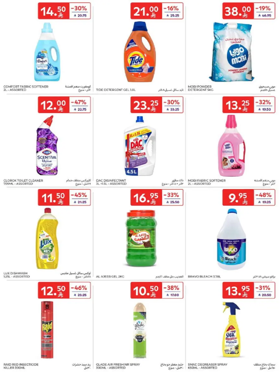 Mega offer In Carrefour Riyadh