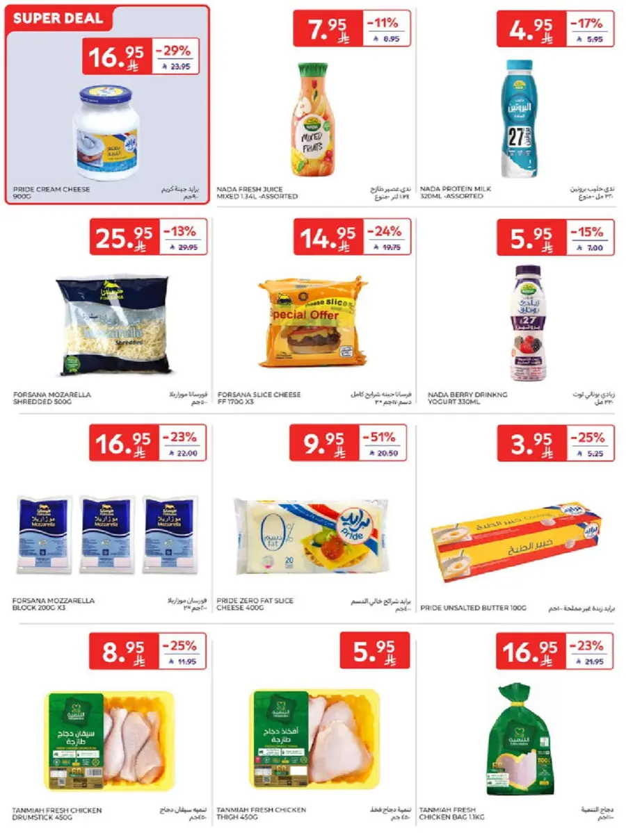 Mega offer In Carrefour Riyadh