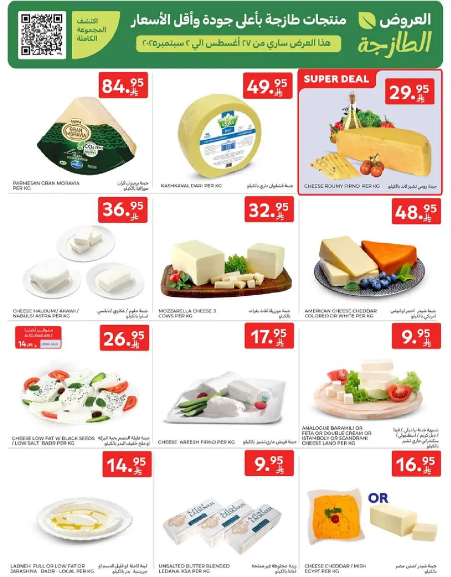 Mega offer In Carrefour Riyadh