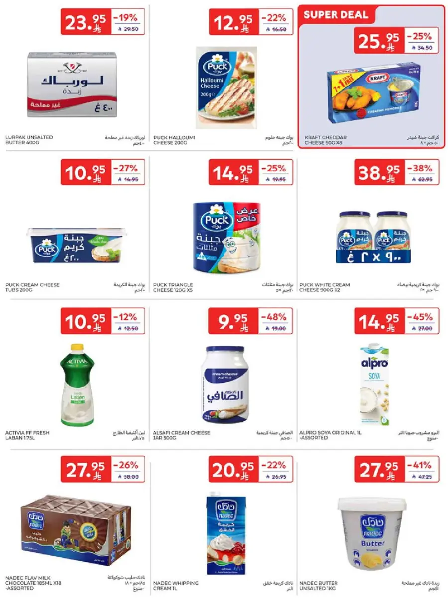 Mega offer In Carrefour Riyadh