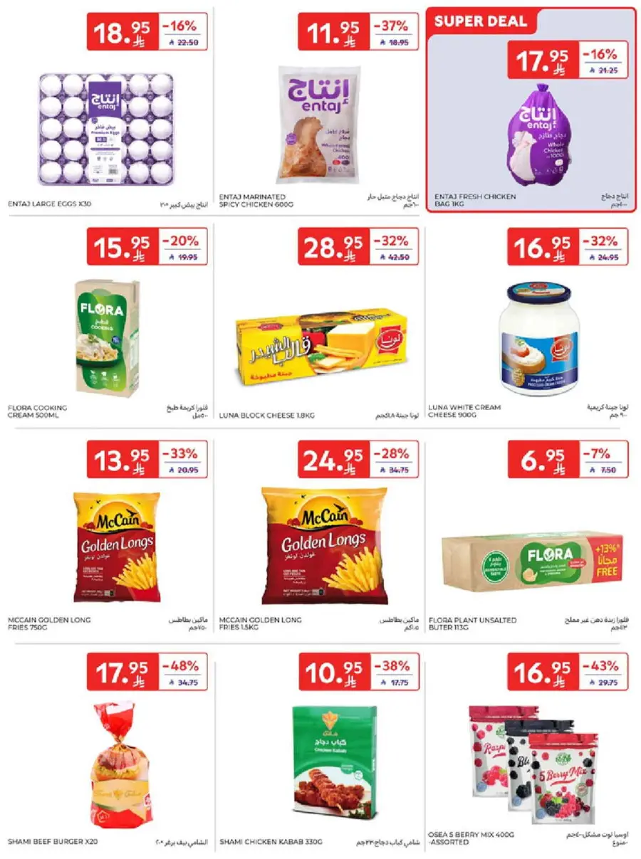 Mega offer In Carrefour Riyadh