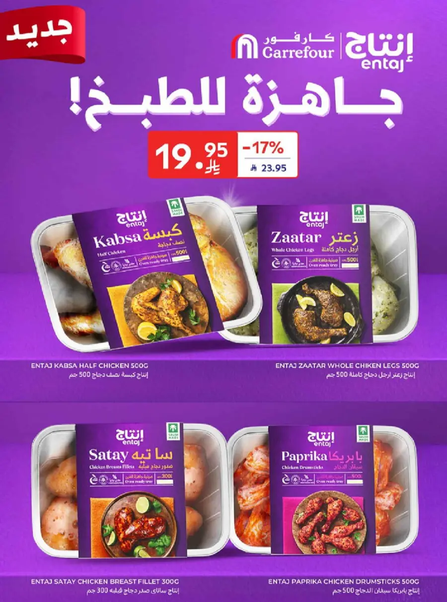 Mega offer In Carrefour Riyadh