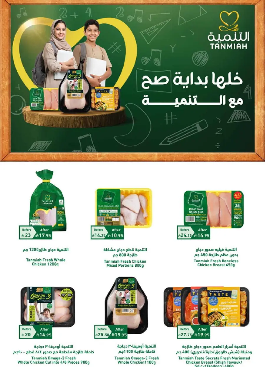 Mega offer In Carrefour Riyadh
