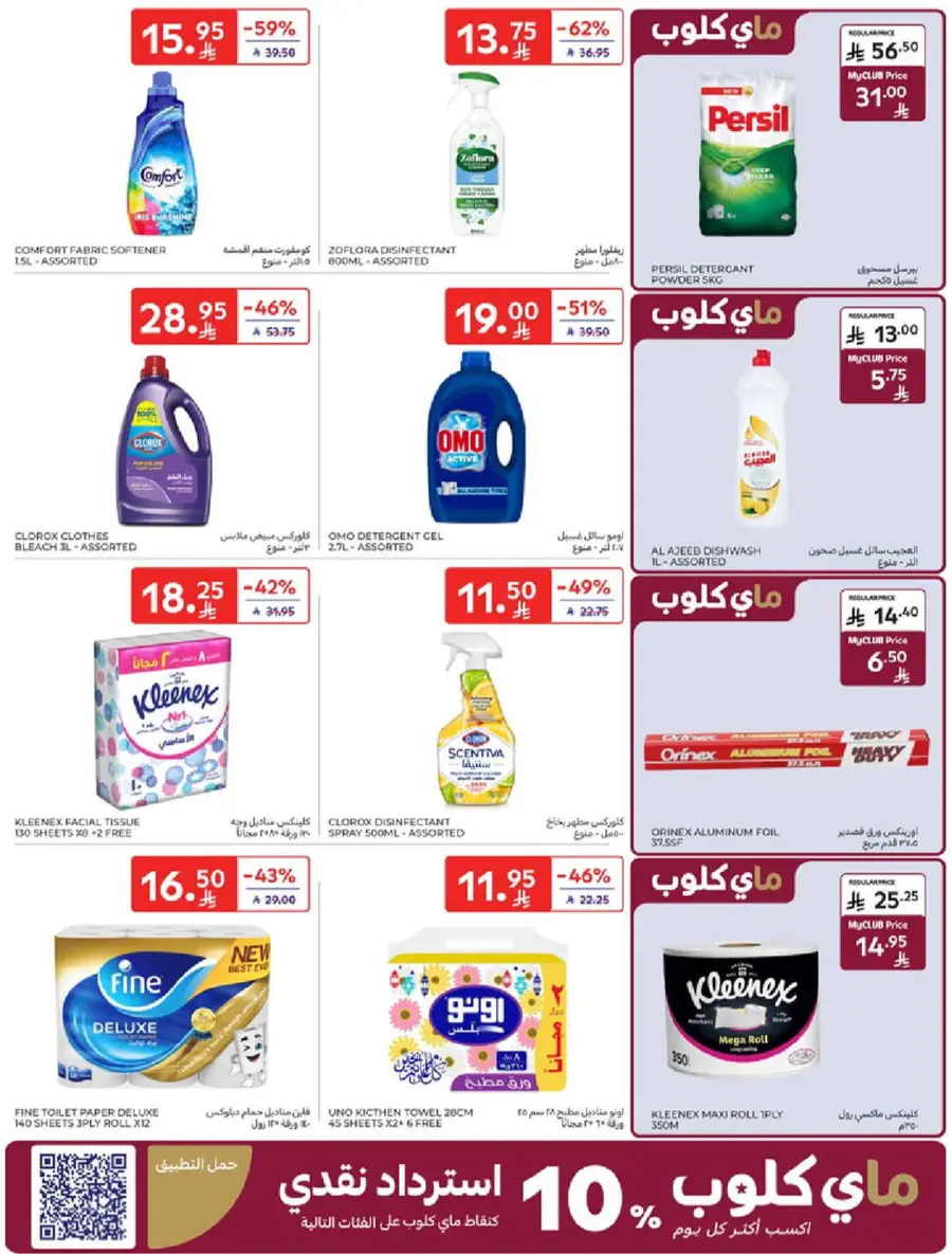 Mega offer In Carrefour Riyadh