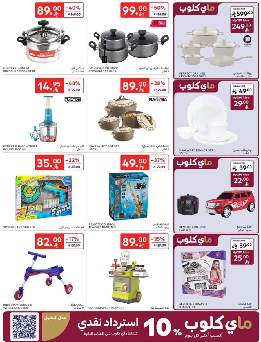 Mega offer In Carrefour Riyadh