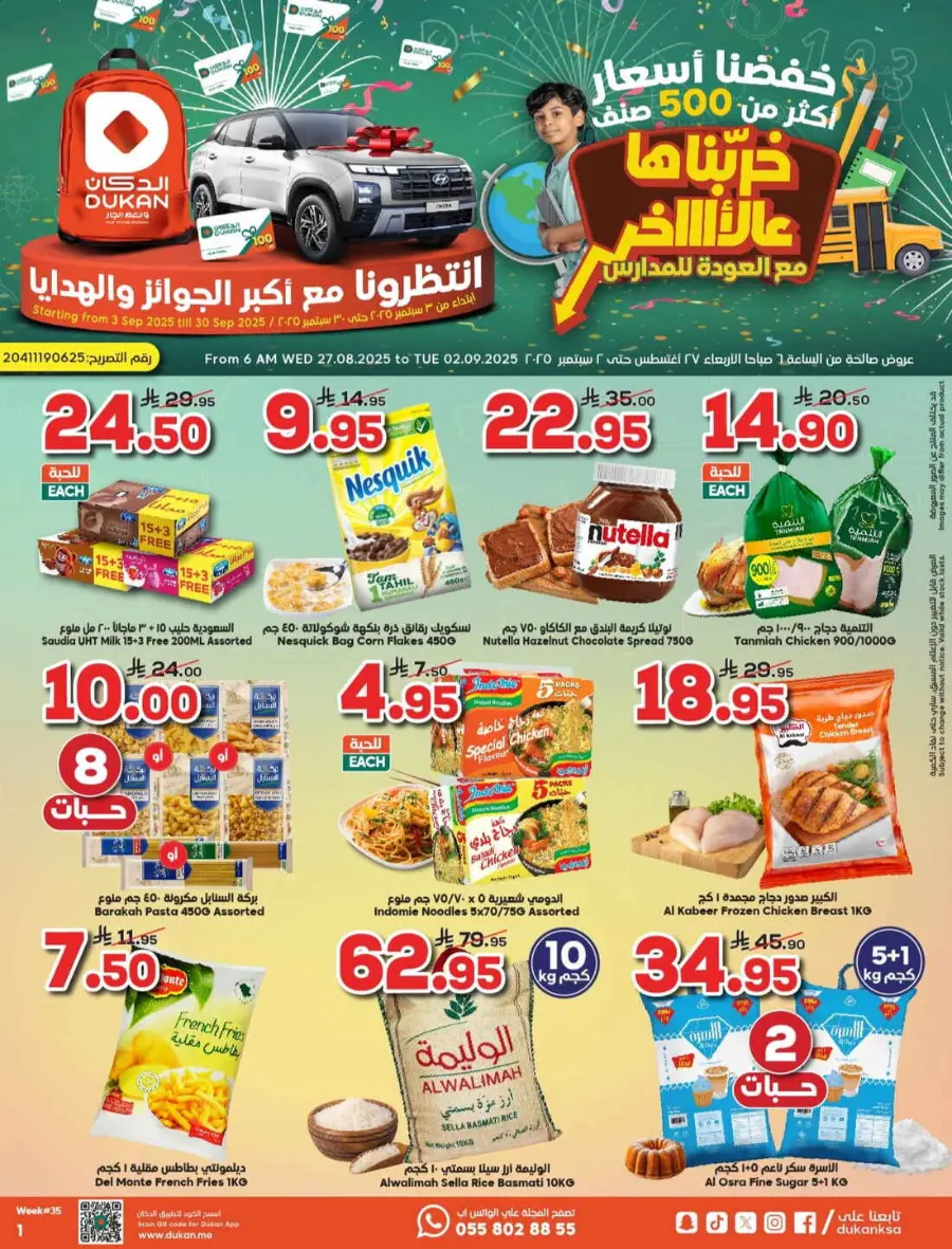 Back to School Offers – Best Deals Inside In Dukan Jeddah