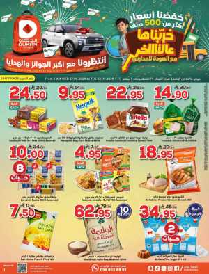 Back to School Offers – Best Deals Inside In Dukan Jeddah,Makkah,Madinah,Taif