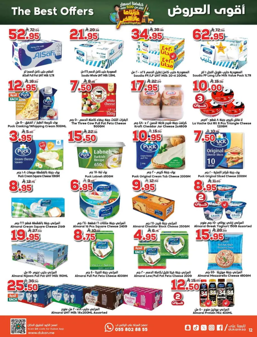 Back to School Offers – Best Deals Inside In Dukan Jeddah