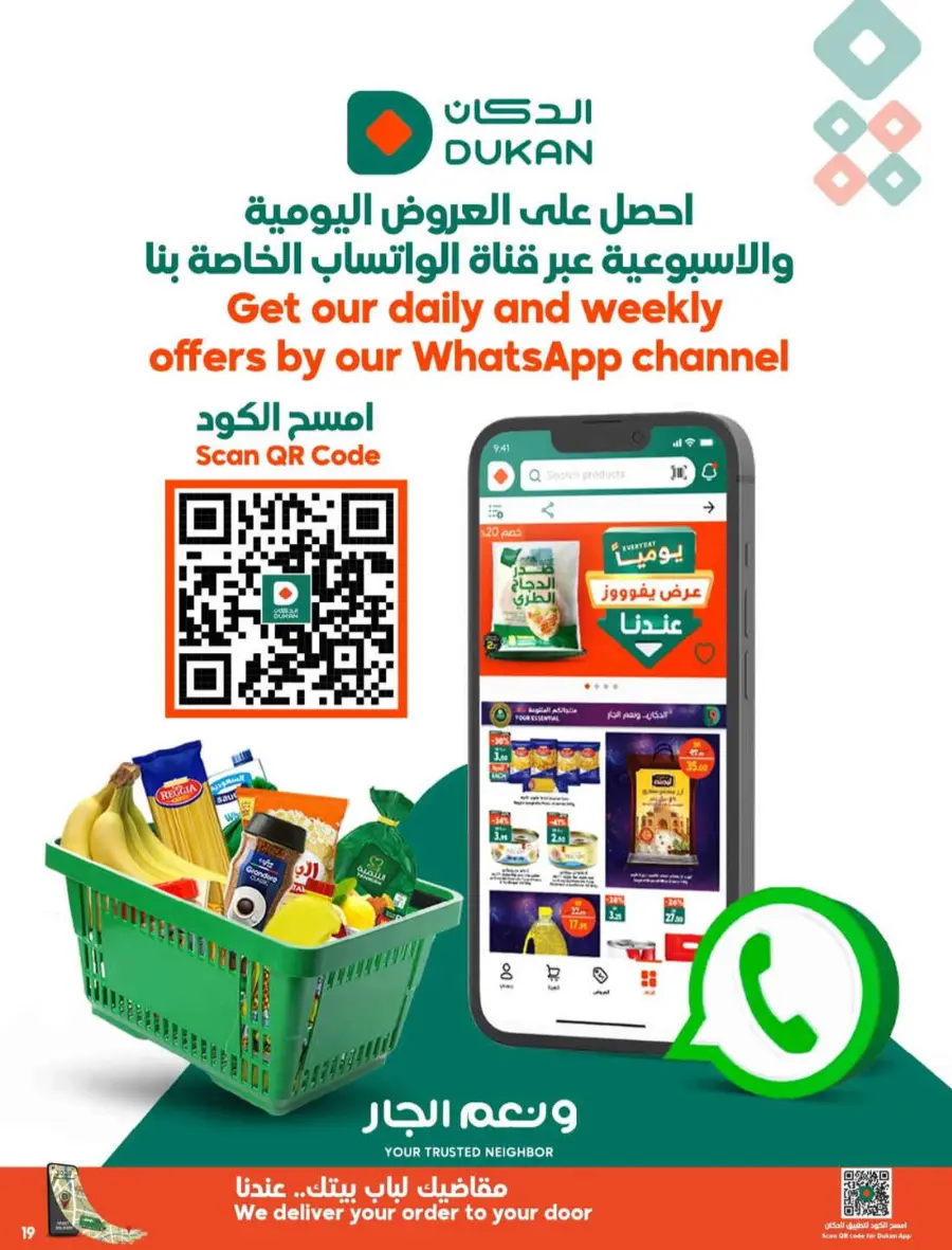 Back to School Offers – Best Deals Inside In Dukan Jeddah