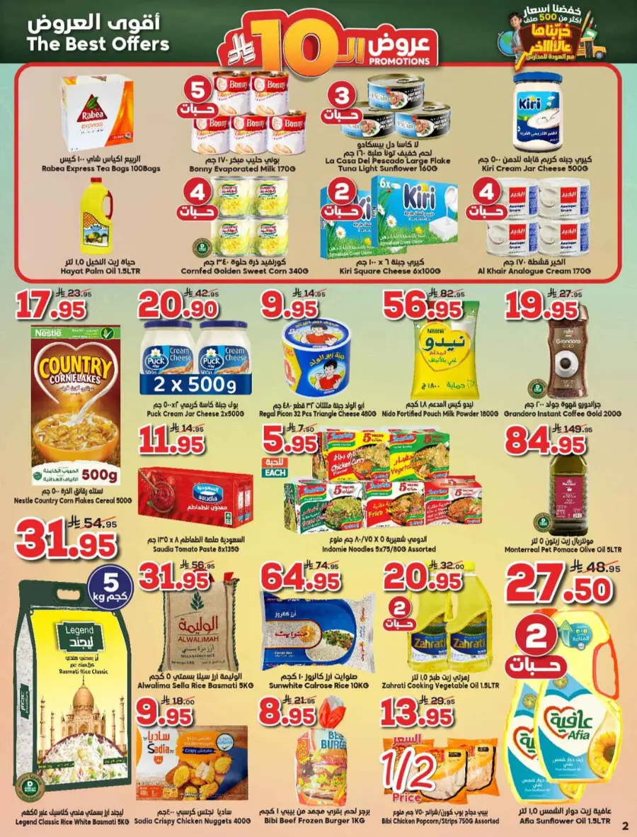 Back to School Offers – Best Deals Inside In Dukan Jeddah