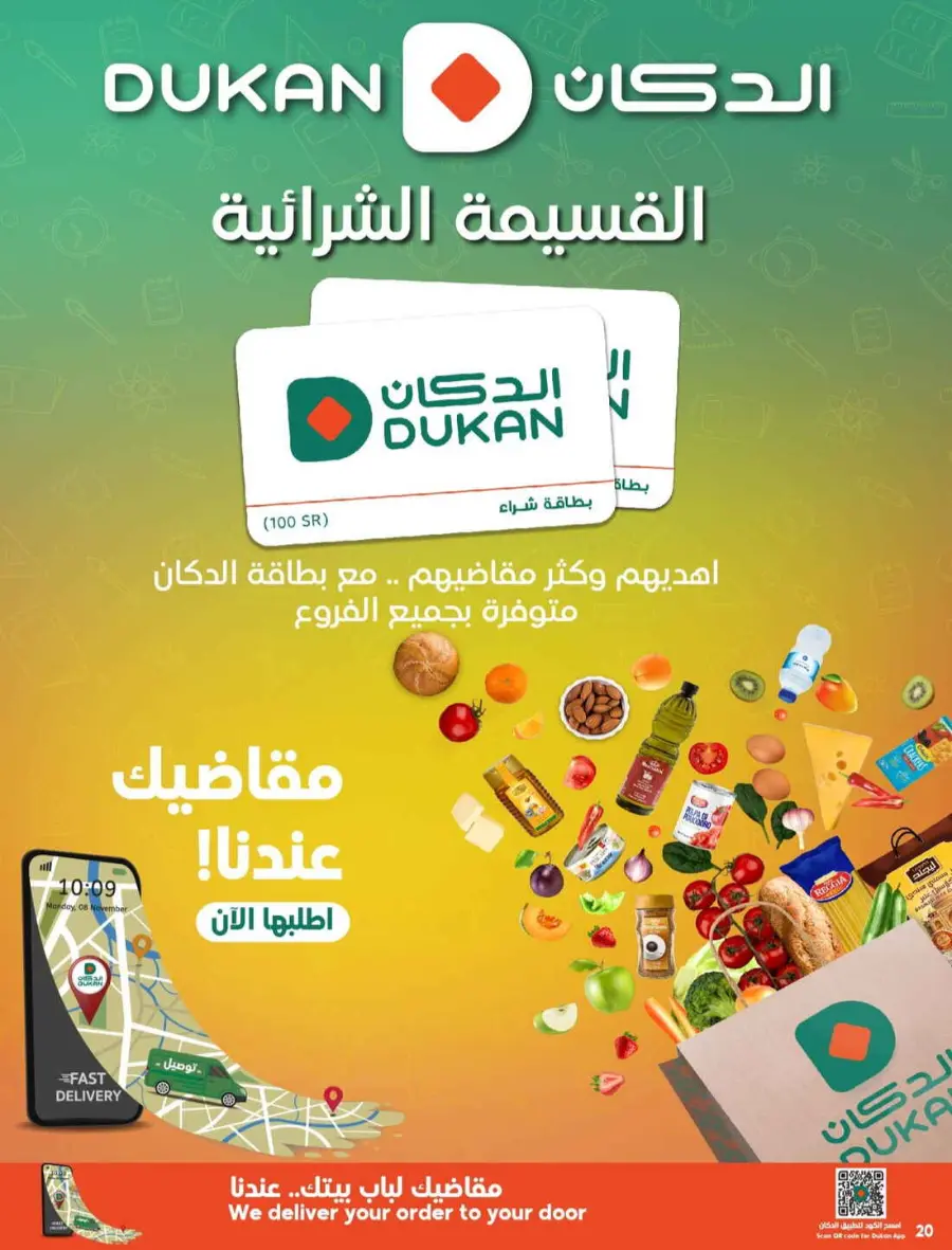 Back to School Offers – Best Deals Inside In Dukan Jeddah