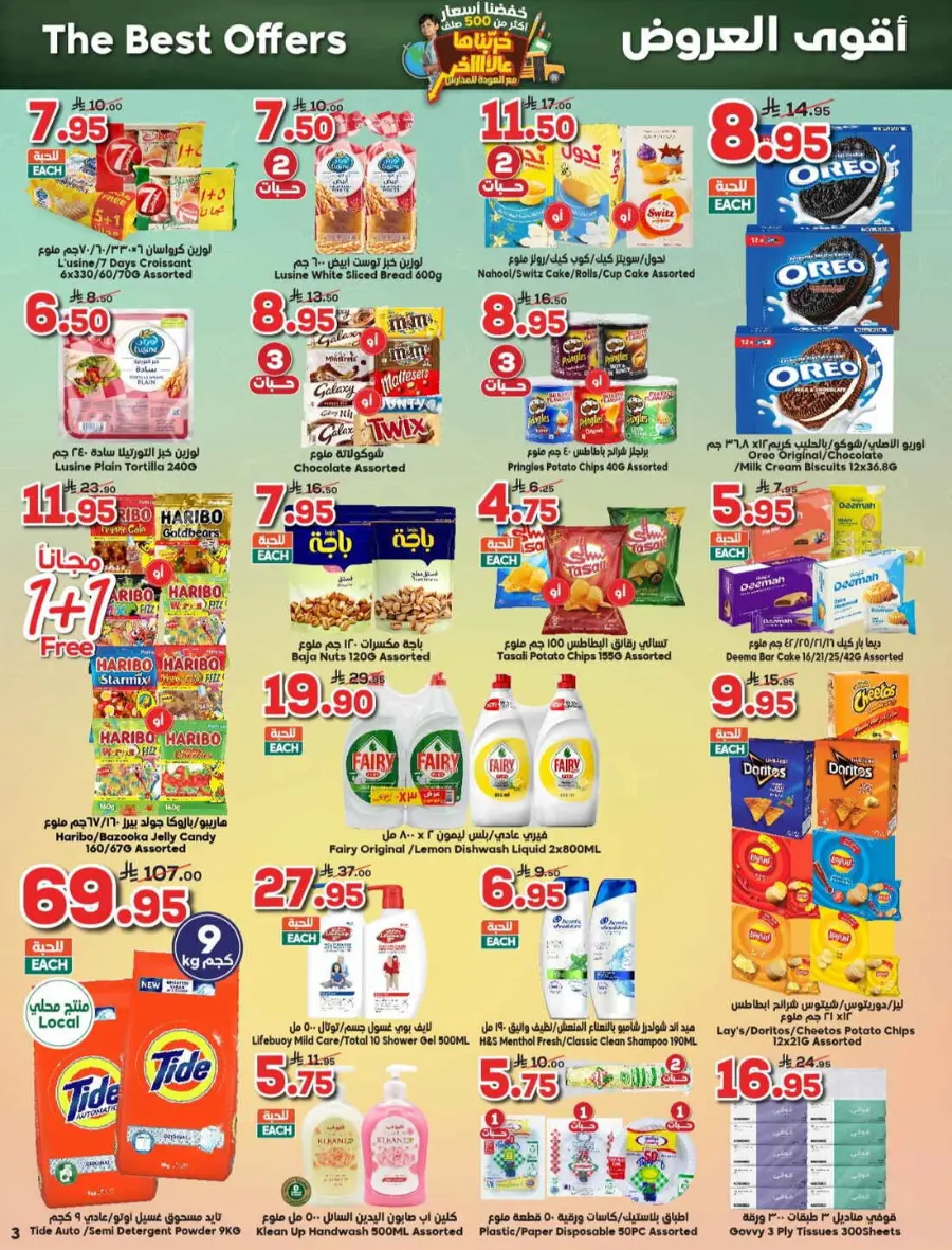 Back to School Offers – Best Deals Inside In Dukan Jeddah