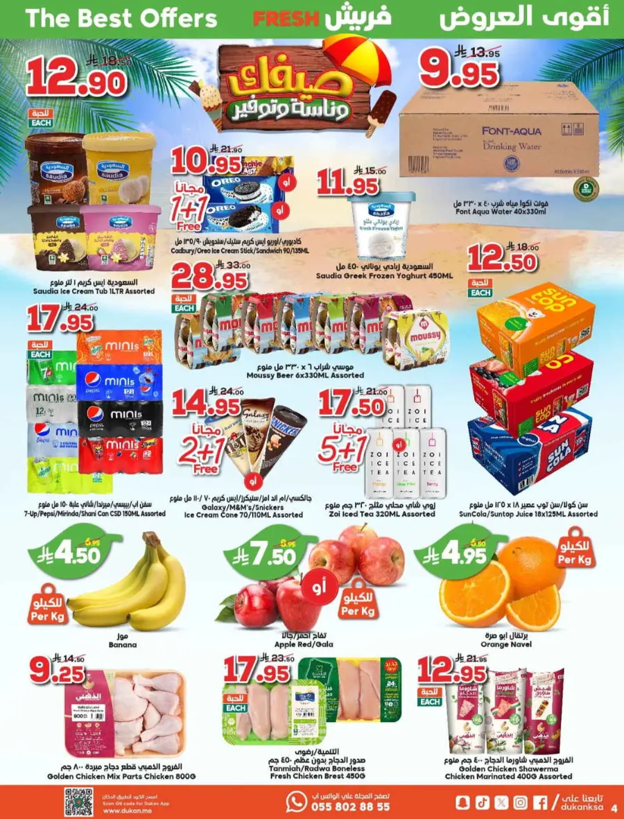 Back to School Offers – Best Deals Inside In Dukan Jeddah
