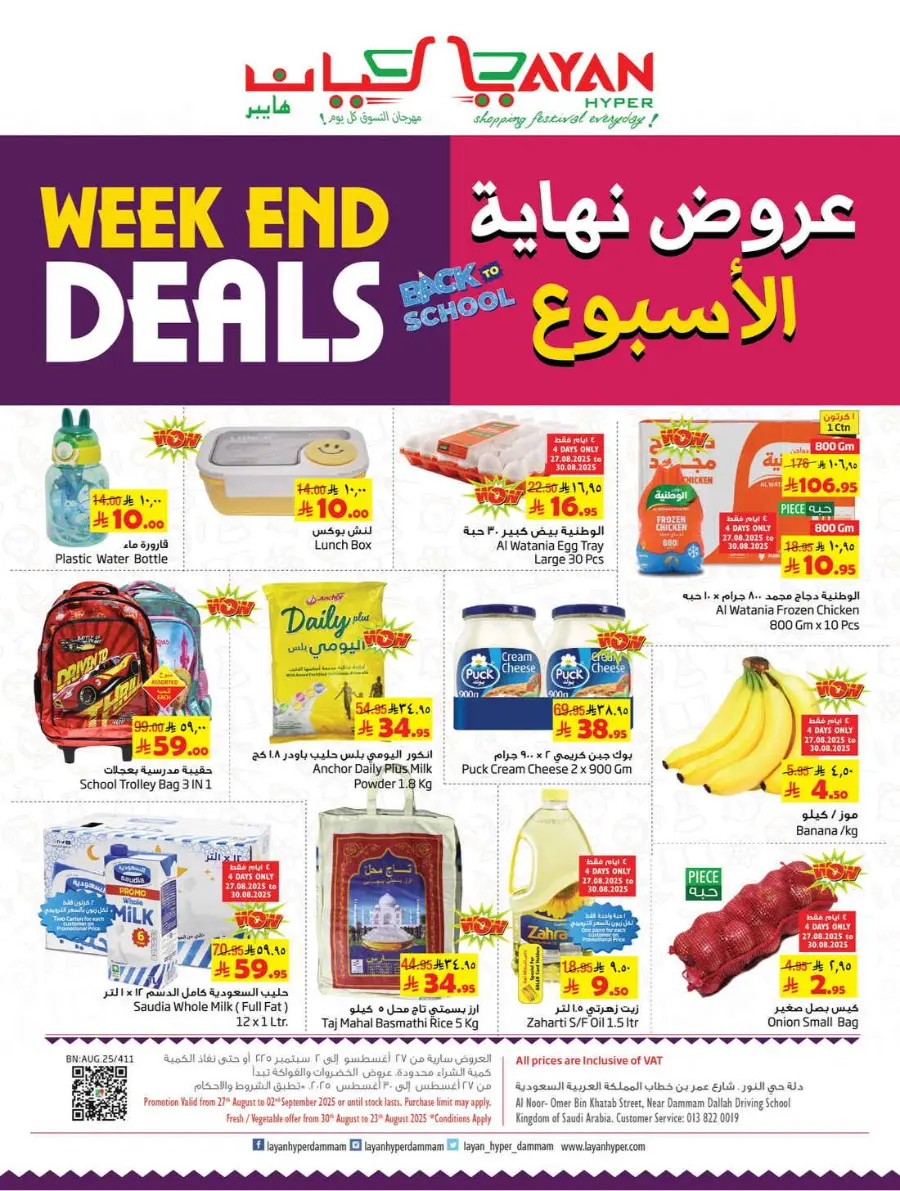 Weekend Deals In Layan Hypermarket Dammam