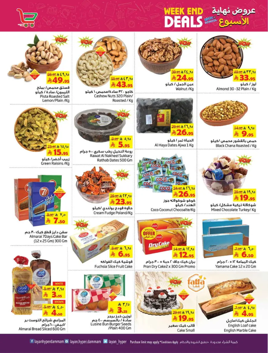 Weekend Deals In Layan Hypermarket Dammam