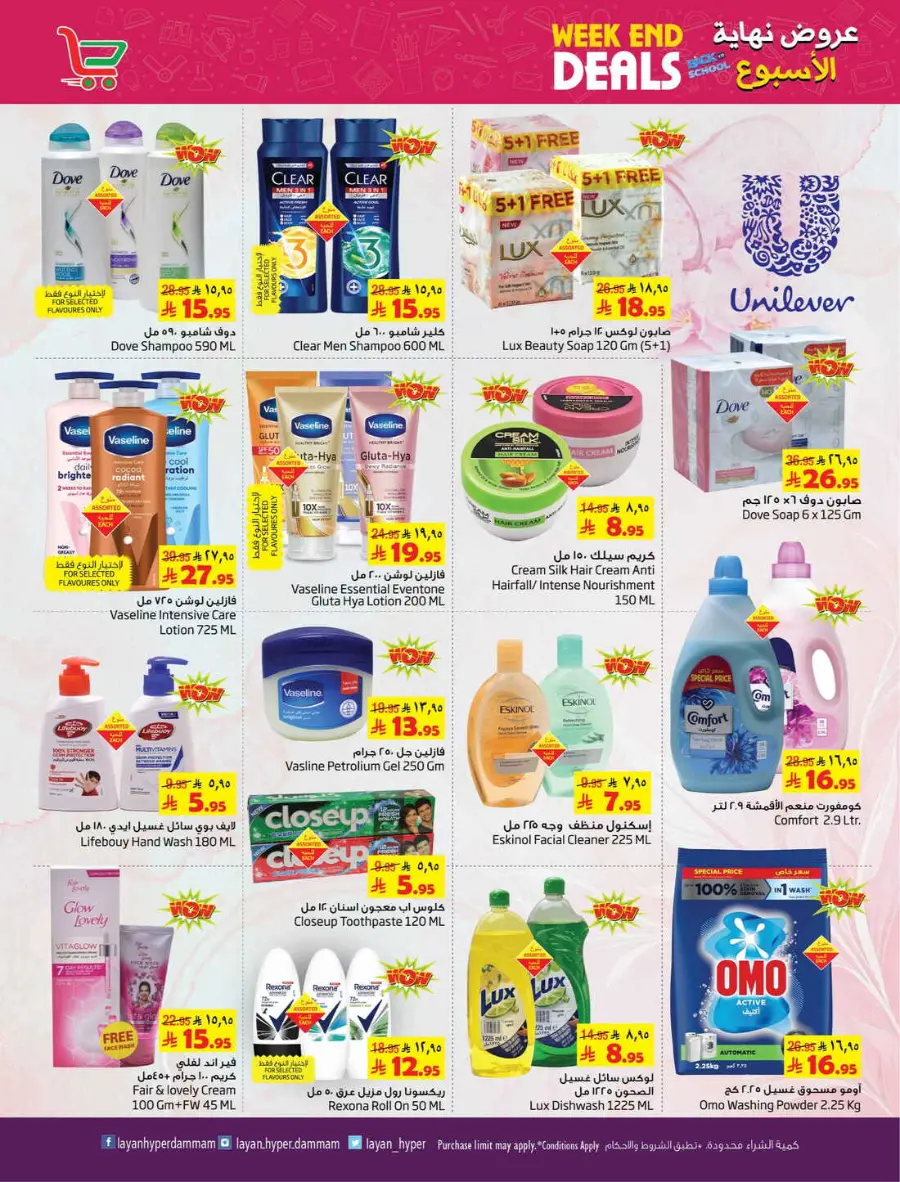 Weekend Deals In Layan Hypermarket Dammam