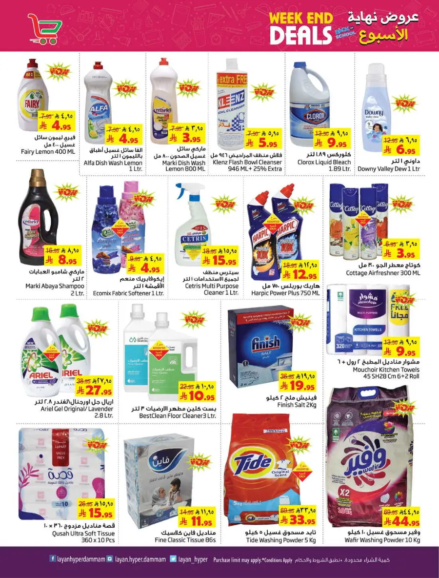 Weekend Deals In Layan Hypermarket Dammam