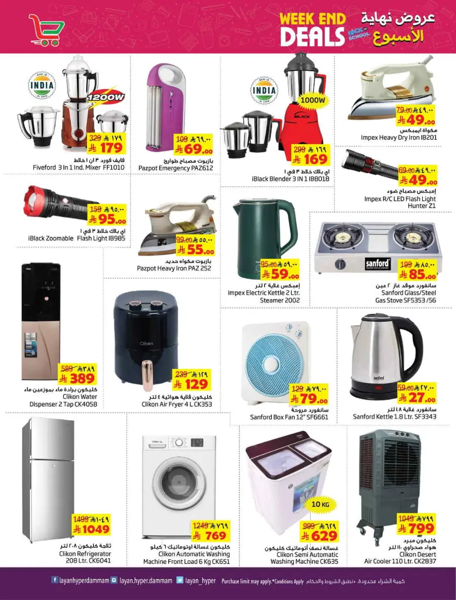 Weekend Deals In Layan Hypermarket Dammam