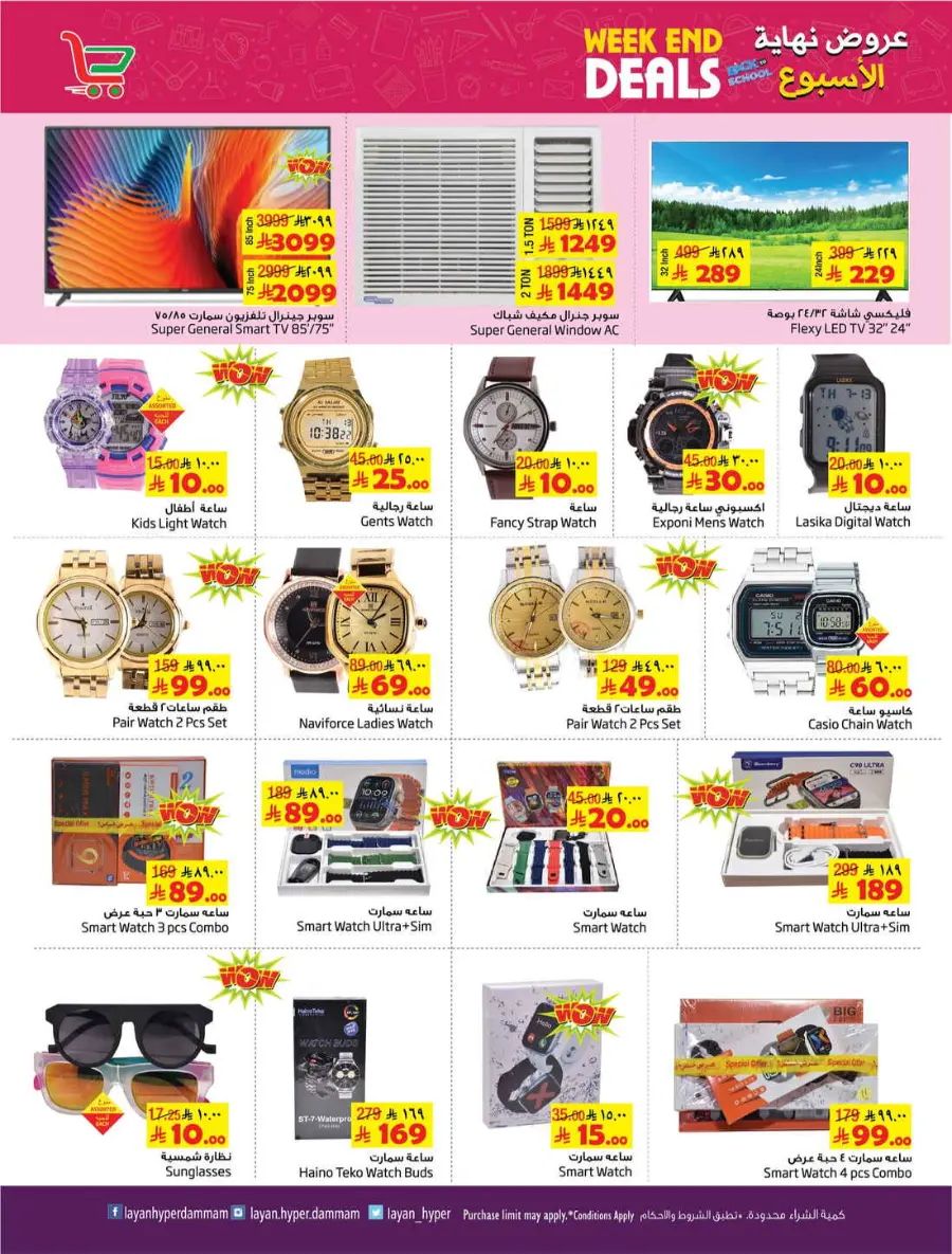 Weekend Deals In Layan Hypermarket Dammam