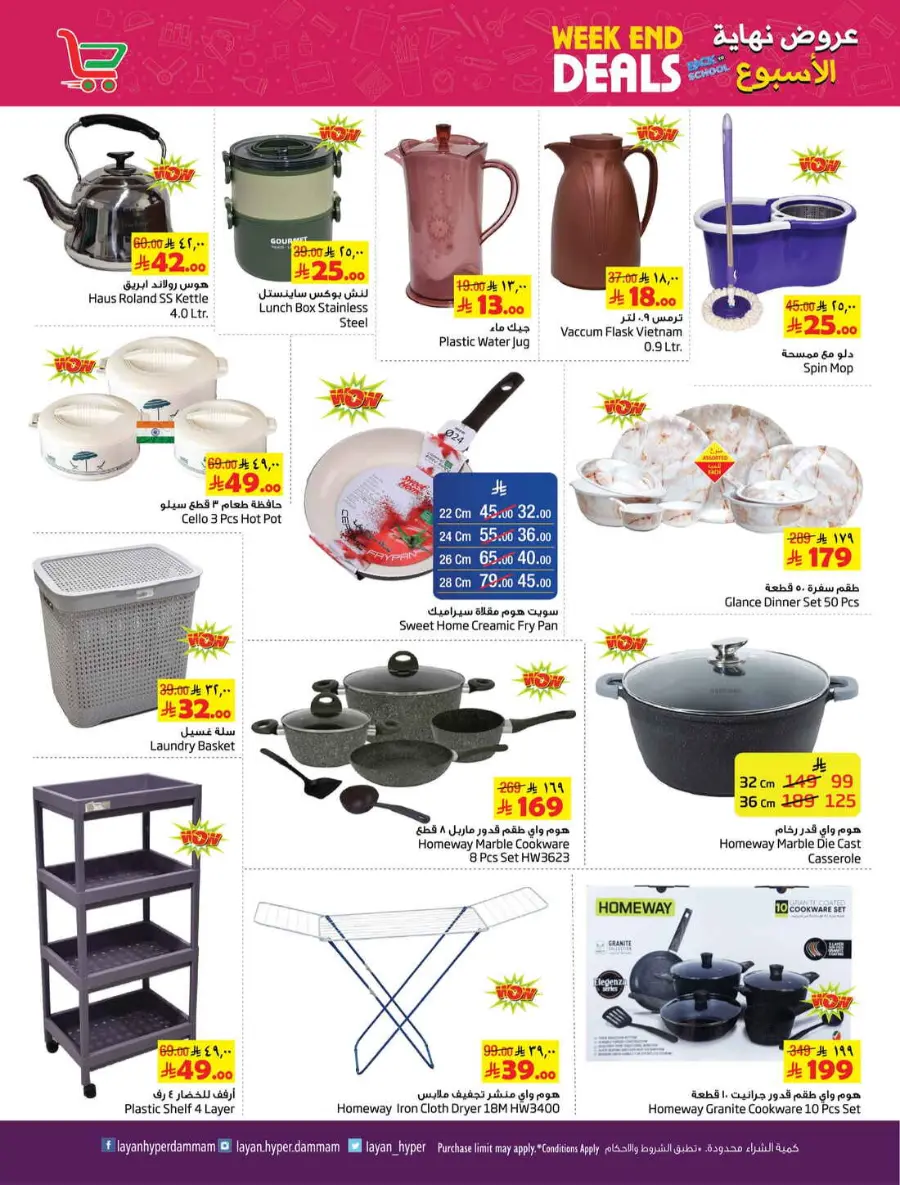 Weekend Deals In Layan Hypermarket Dammam
