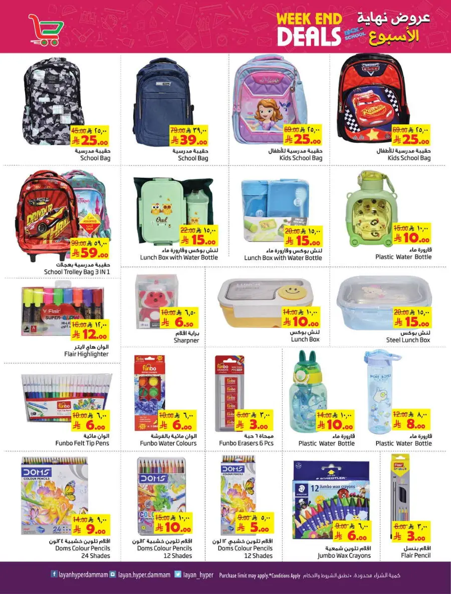 Weekend Deals In Layan Hypermarket Dammam