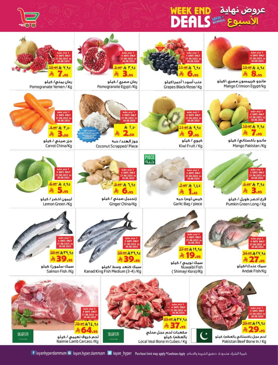 Weekend Deals In Layan Hypermarket Dammam