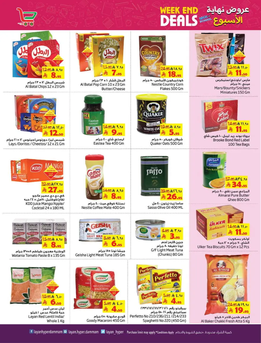 Weekend Deals In Layan Hypermarket Dammam