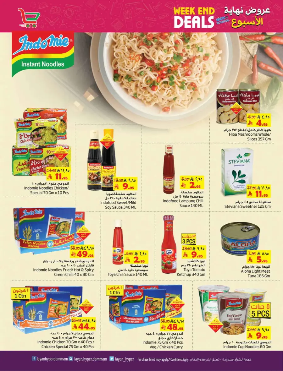Weekend Deals In Layan Hypermarket Dammam