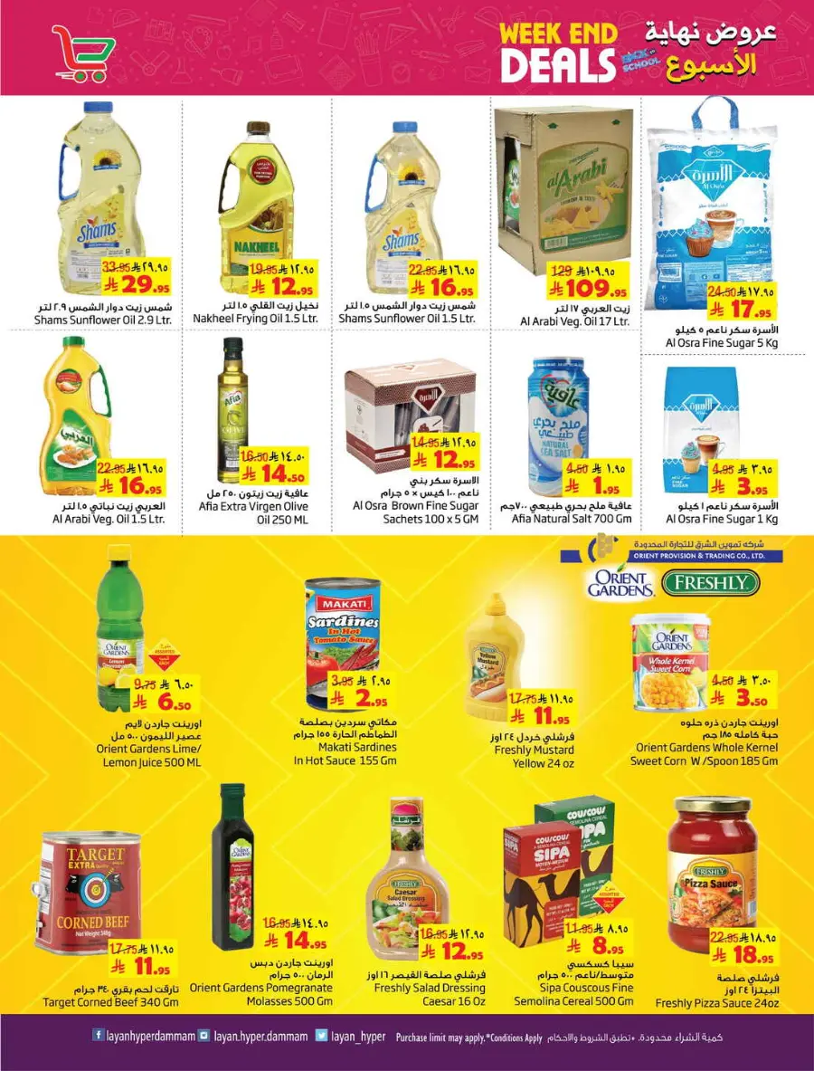 Weekend Deals In Layan Hypermarket Dammam