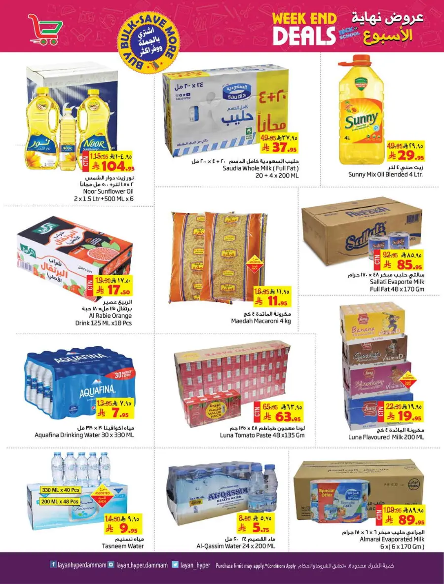 Weekend Deals In Layan Hypermarket Dammam