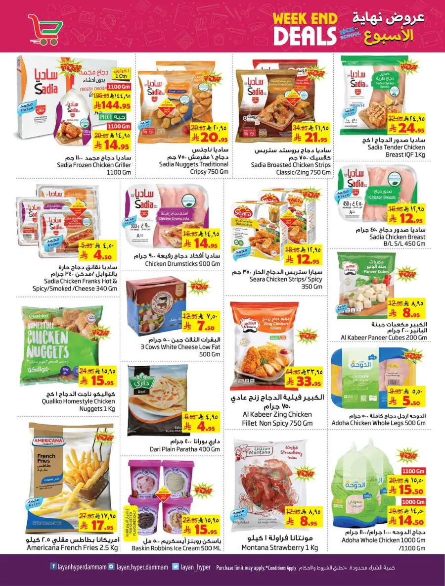 Weekend Deals In Layan Hypermarket Dammam